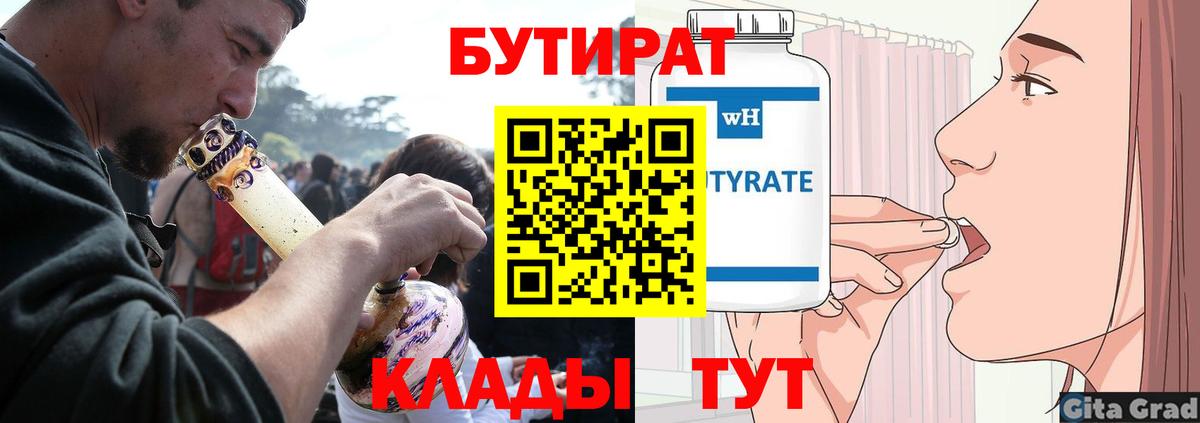 Бутират буратино Ливны