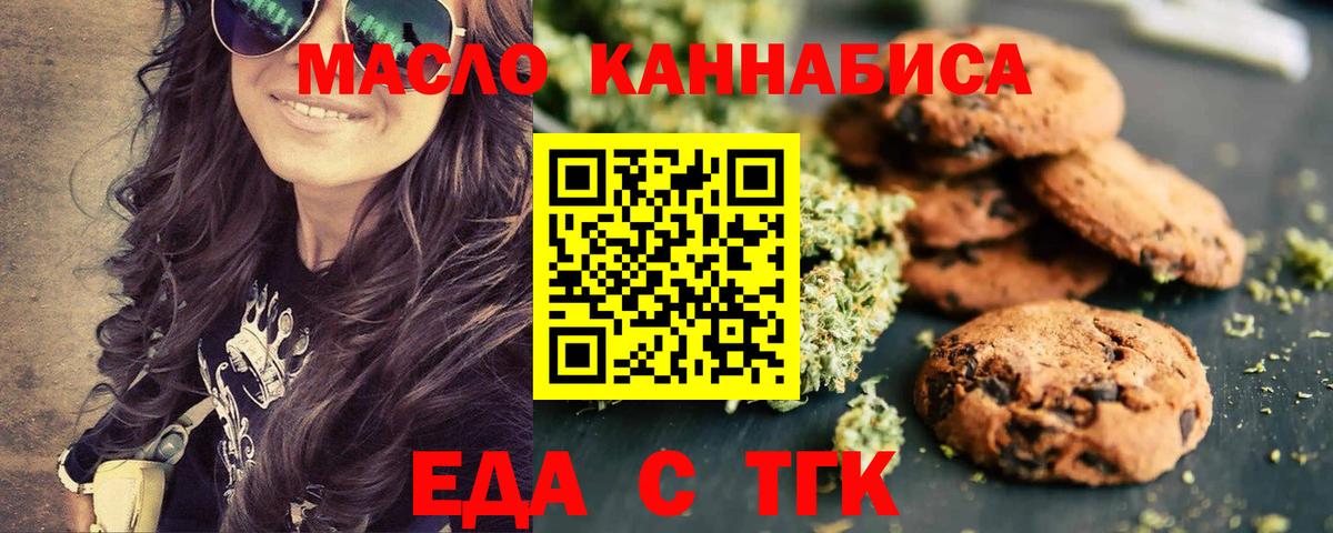 Еда ТГК конопля  Вход с VPN  Ливны 
