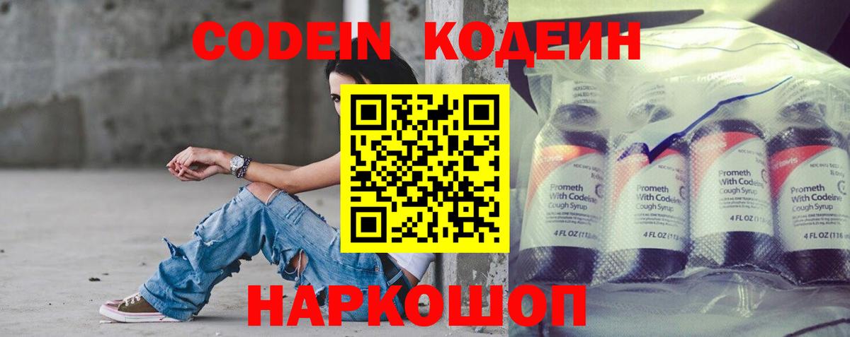 Кодеиновый сироп Lean Purple Drank  Codein Purple Drank  Вход с VPN  Ливны 