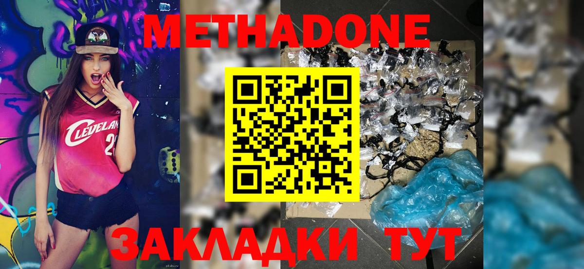 Метадон мёд  Вход с VPN  МЕТАДОН кристалл  Ливны 